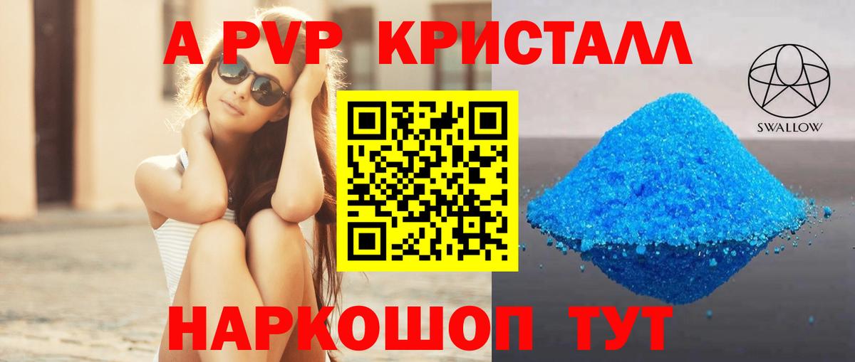 даркнет сайт  Alpha PVP СК  Alpha-PVP кристаллы  Вход с VPN  Электрогорск 