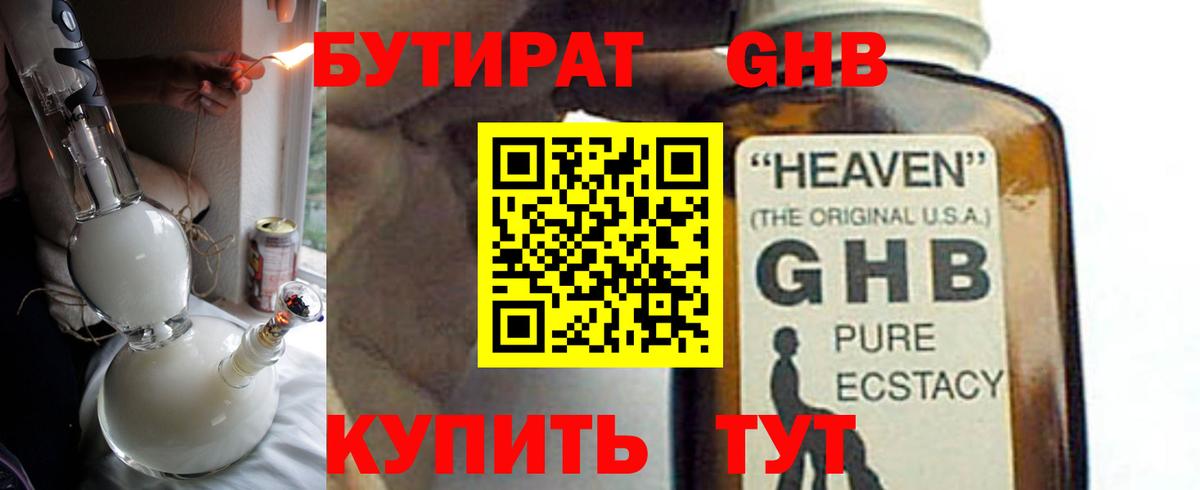 Бутират  Вход с VPN  Электрогорск  Бутират BDO 33% 