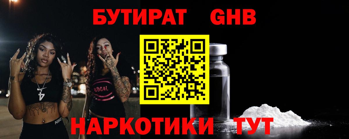БУТИРАТ жидкий экстази Электрогорск