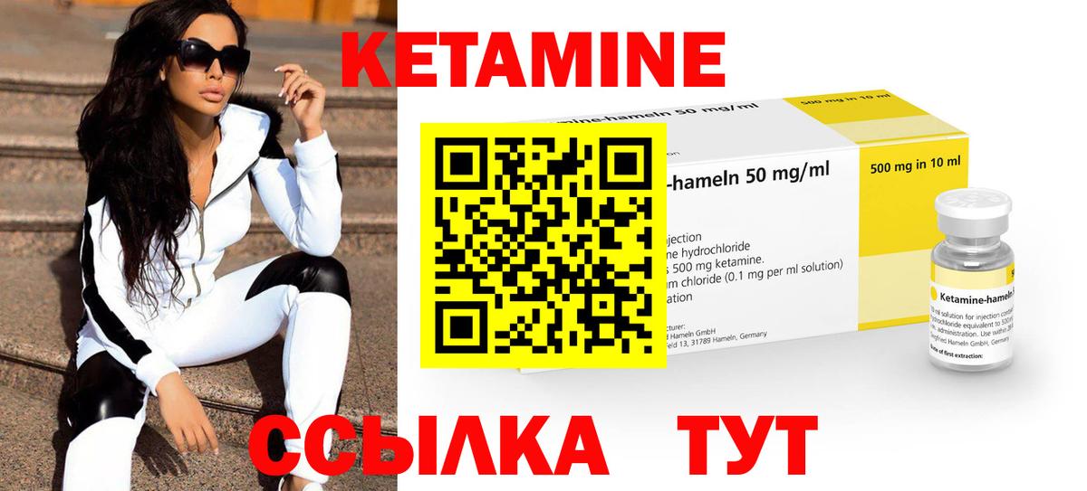 КЕТАМИН ketamine Электрогорск