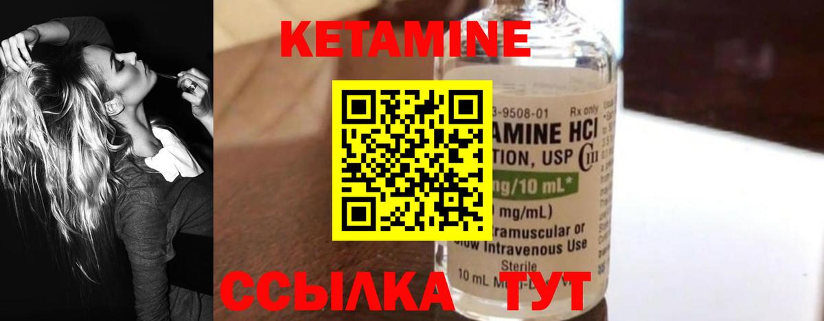 КЕТАМИН ketamine  Вход с VPN  Электрогорск 
