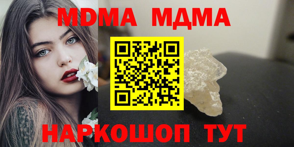 МДМА кристаллы Электрогорск