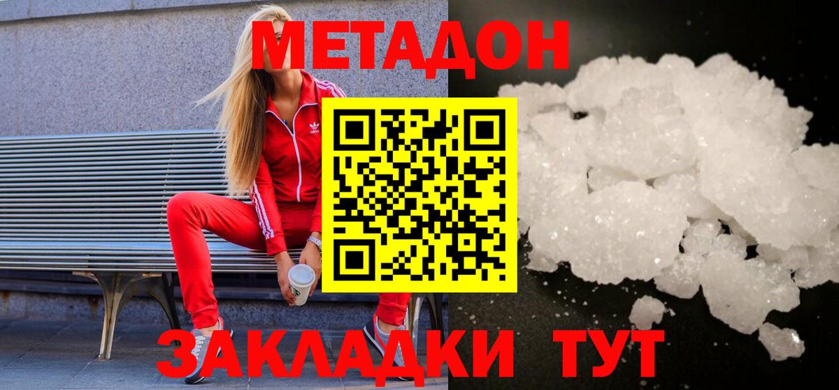 МЕТАДОН кристалл Электрогорск