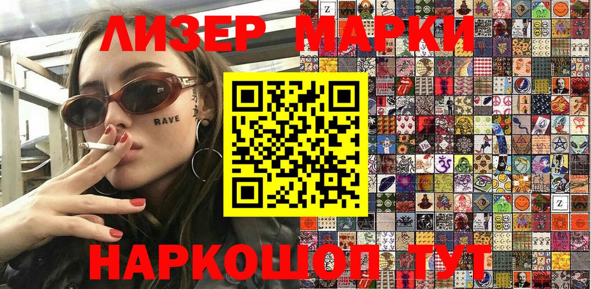 Марки 25I-NBOMe  Вход с VPN  Электрогорск  Наркотические марки 1,5мг 